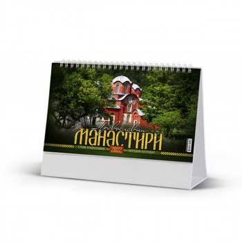 70.018 KALENDAR SRPSKI MANASTIRI STONI II 13 LISTA 22.5x13cm 