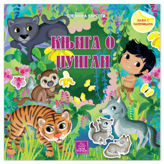 KNJIGA O DZUNGLI 