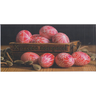 ČESTITKA USKRŠNJA 20X10CM UNL-1621 