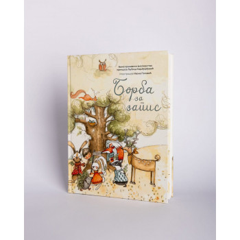 KNJIGA BORBA ZA ZAPIS KORENI 