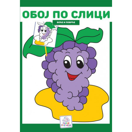 BOJANKA OBOJI PO SLICI VOĆE I POVRĆE 