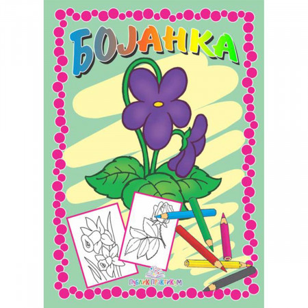BOJANKA BILJKE PP 