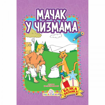 BOJANKA BAJKA  MAČAK U ČIZMAMA 