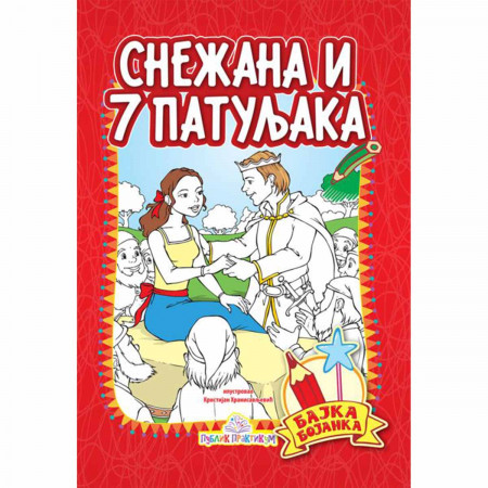 BOJANKA BAJKA SNEŽANA I SEDAM PATULJAKA 