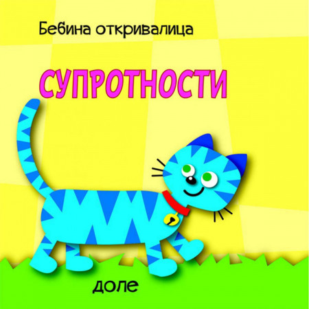 KNJIGA BEBINA OTKRIVALICA SUPROTNOSTI 