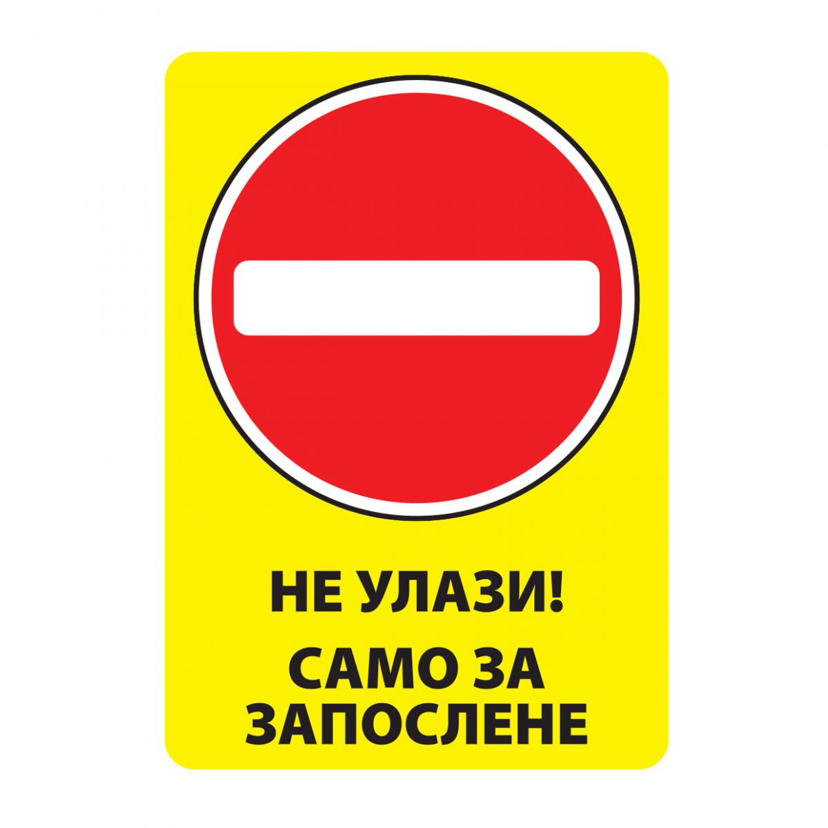 NALEPNICA A4 NE ULAZI SAMO ZA ZAPOSLENE 3/1 OCTOPUS UNL-1897