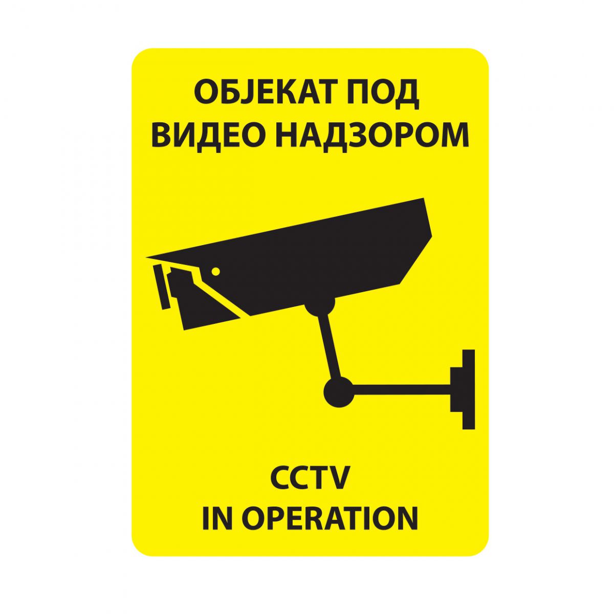 NALEPNICA A4 OBJEKAT JE POD VIDEO NADZOROM 3/1 OCTOPUS UNL-1898