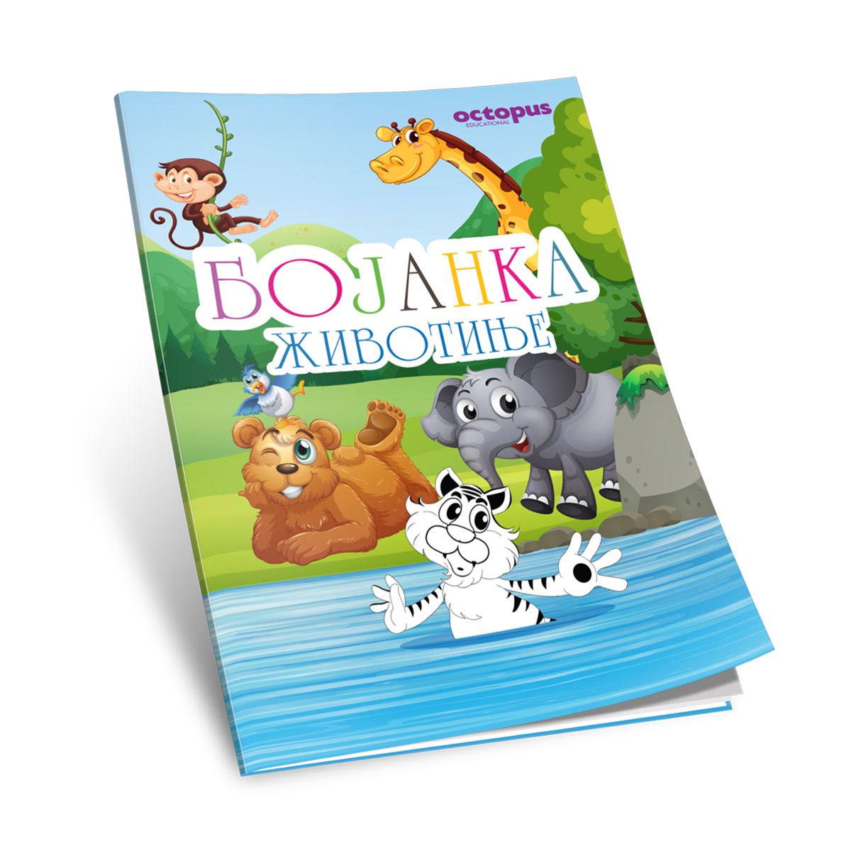 BOJANKA ŽIVOTINJE OCTOPUS UNL-1646