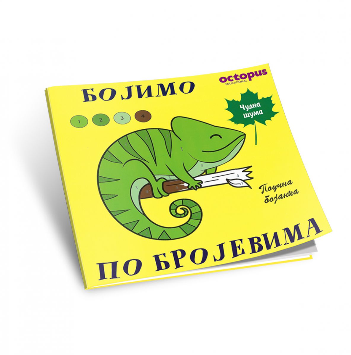 BOJANKA BOJIMO PO BROJEVIMA ČUDNA ŠUMA OCTOPUS UNL-1642