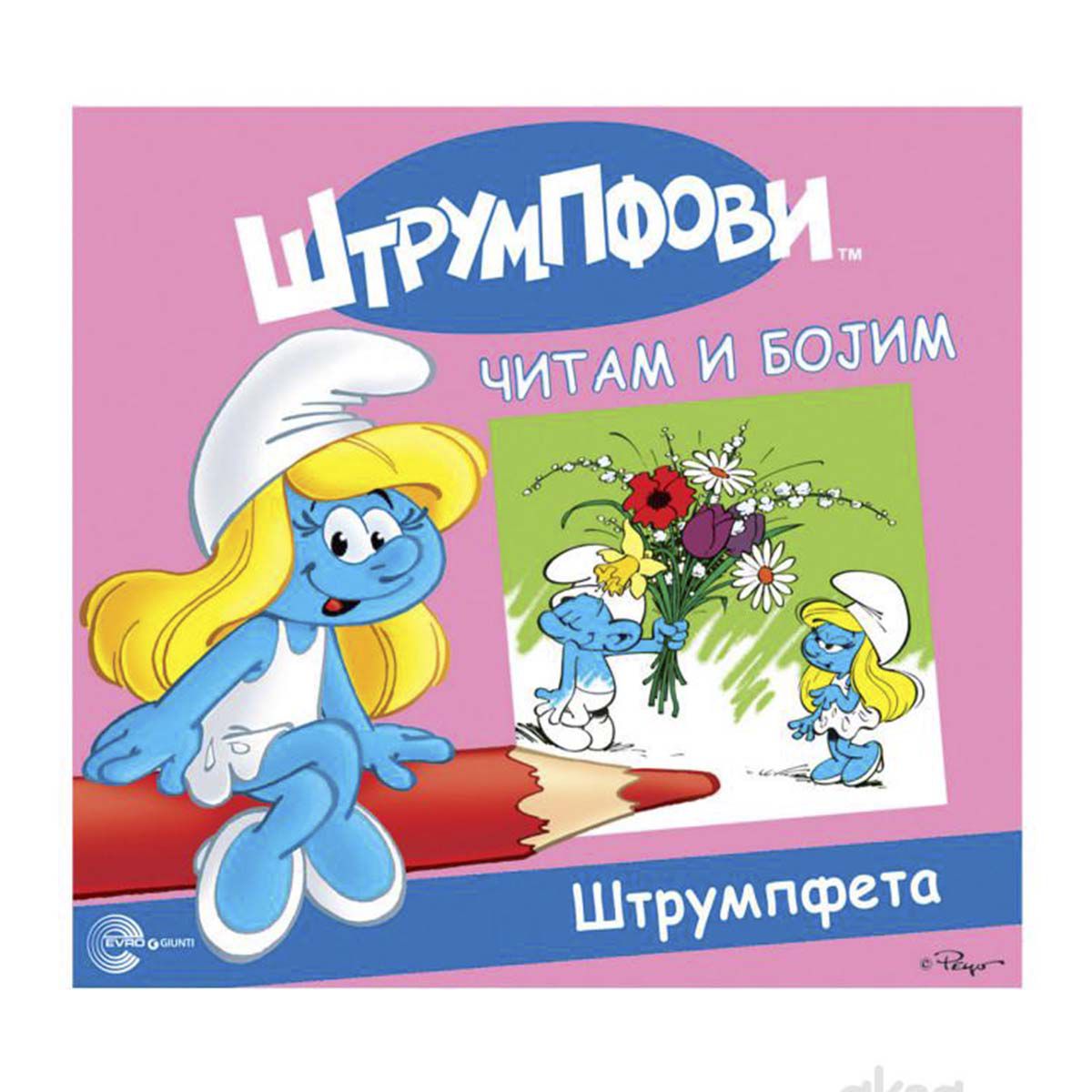 BOJANKA ŠTRUMPFOVI ČITAM I BOJIM