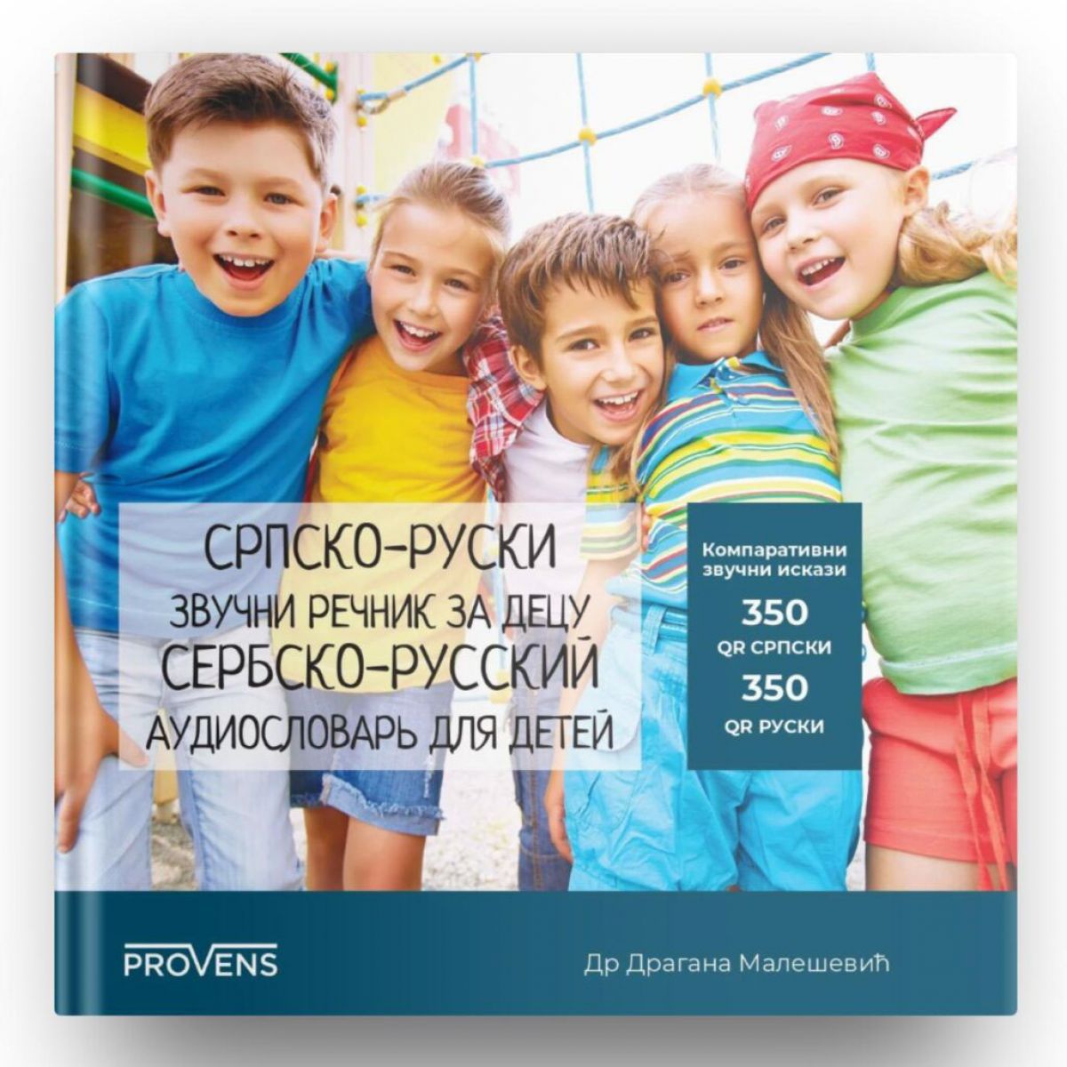 SRPSKO-RUSKI ZVUČNI REČNIK ZA DECU SA 350 KOMPARATIVNIH IZRAZA